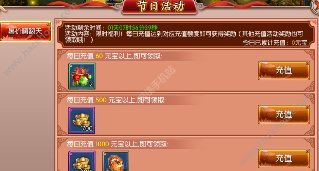 龙魂神裔手游暑假嗨翻天充值活动内容