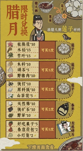 江南百景图莲子兑换什么好