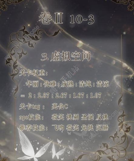 奇迹暖暖虚拟空间攻略 卷二10-3高分S搭配推荐
