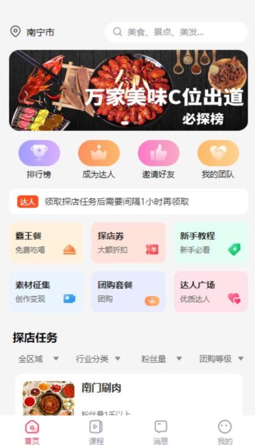 烽火联盟同城探店app手机版下载 v1.0.3