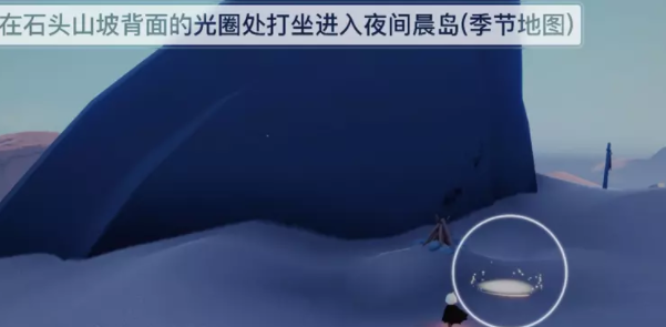 光遇夜行季第一个任务怎么做