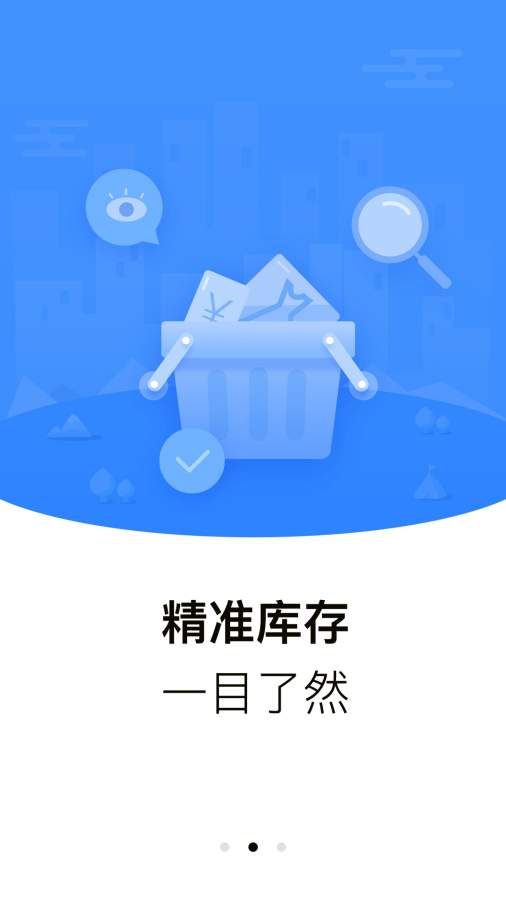 爆版进销存软件app下载 v4.41.0