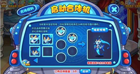 洛克王国奥秘合体机怎么玩