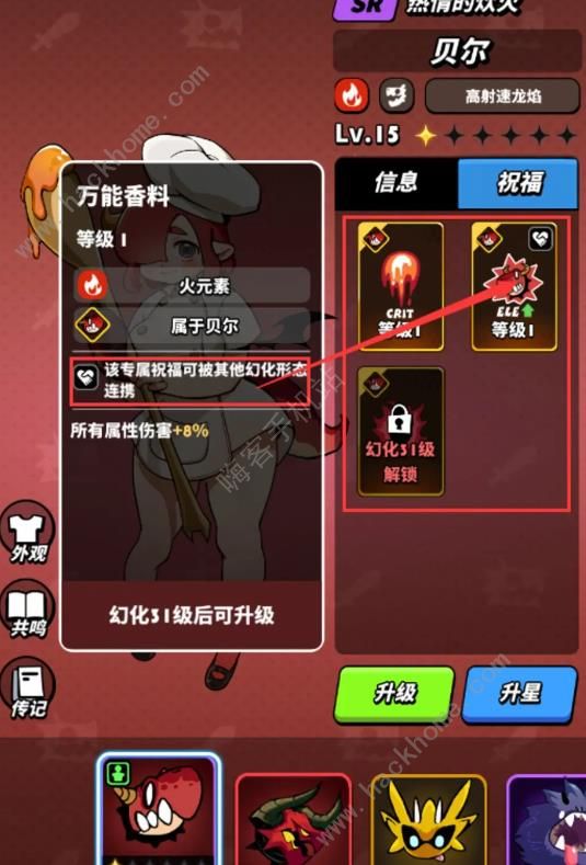 飞吧龙骑士宝物配方大全 宝物进阶及幻化技巧图片6