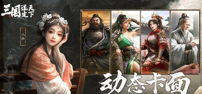 三国谋定天下开荒阵容怎么选-T0级开荒阵容搭配推荐​