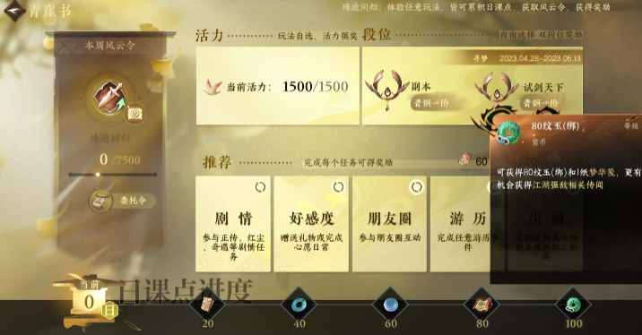 逆水寒手游委托令怎么获得