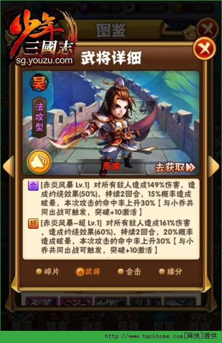 少年三国志红将最新阵容搭配推荐 少年三国志红将周瑜、小乔阵容搭配攻略