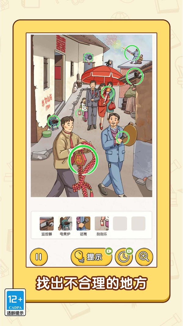 帮我来找茬手游安卓版下载 v1.1
