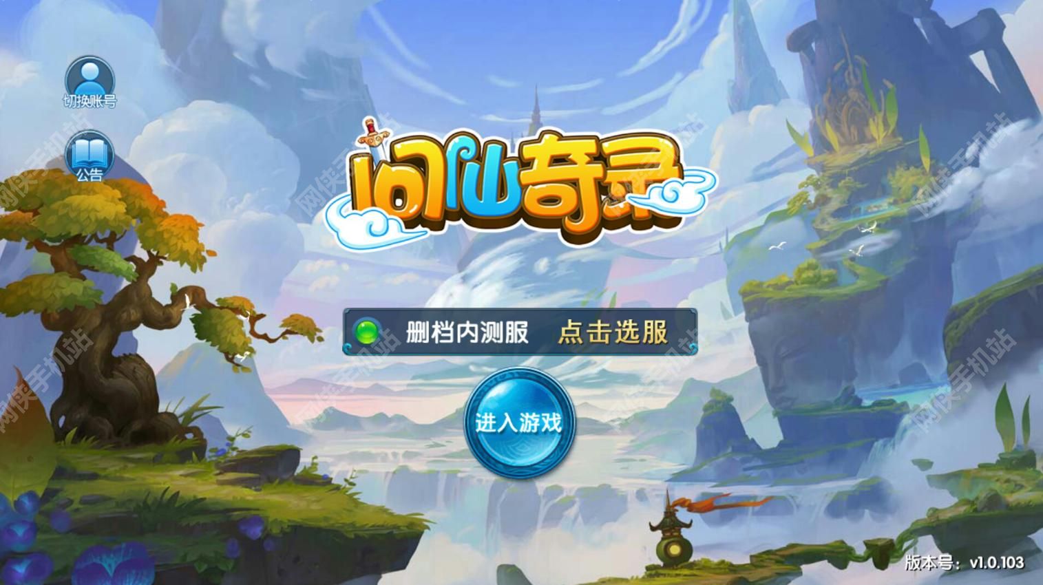 问仙奇录评测：带你重走西天路图片1
