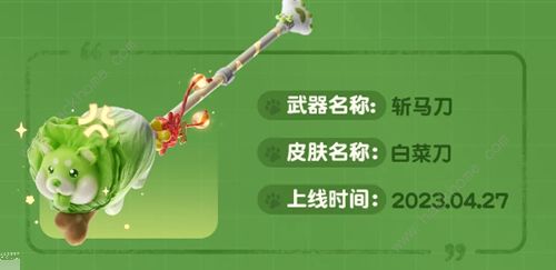 永劫无间蔬菜白菜刀怎么得 蔬菜白菜刀获取攻略图片2