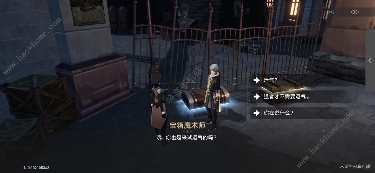 崩坏星穹铁道宝箱魔术师隐藏任务怎么做 宝箱魔术师隐藏任务完成攻略图片2