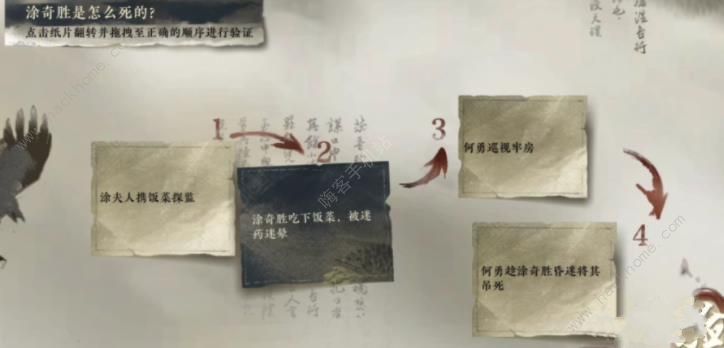 逆水寒手游偷梁换柱探案怎么做 偷梁换柱探案通关攻略图片4