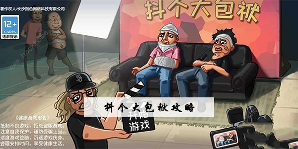 抖个大包袱攻略全部答案 2022最新全关卡通关总汇