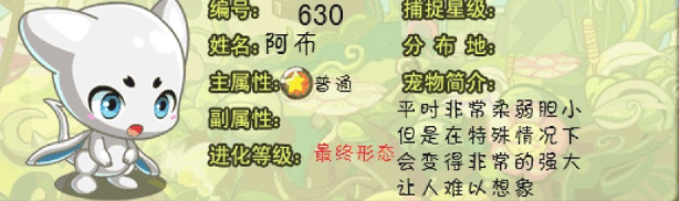 洛克王国阿布怎么进化