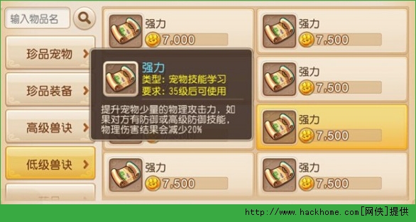梦幻西游手游主流攻宠技能怎么选？ 梦幻西游手游主流攻宠技能推荐图片3
