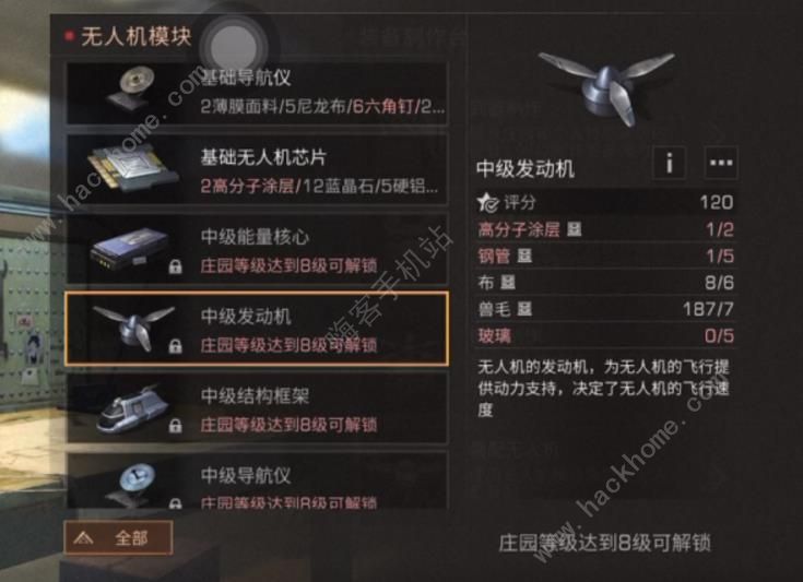 明日之后无人机攻略汇总 机体制作到性能升级流程详解图片2