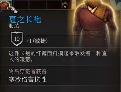 博德之门3夏之长袍怎么获得