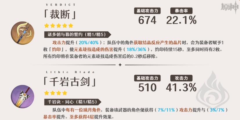 原神嘉明用什么武器好