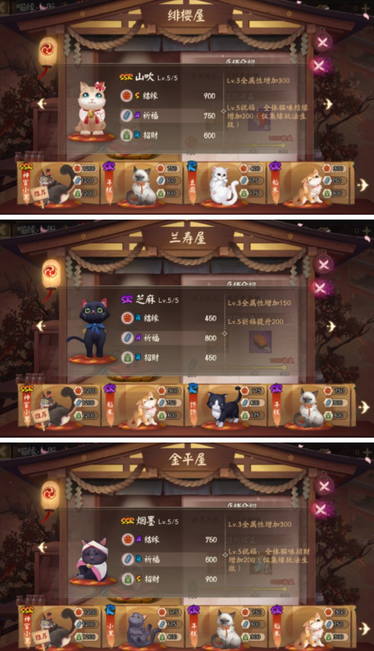 阴阳师喵缘小街猫咪怎么选