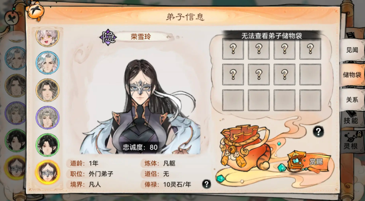 最强祖师仓鼠党储物袋怎么打开