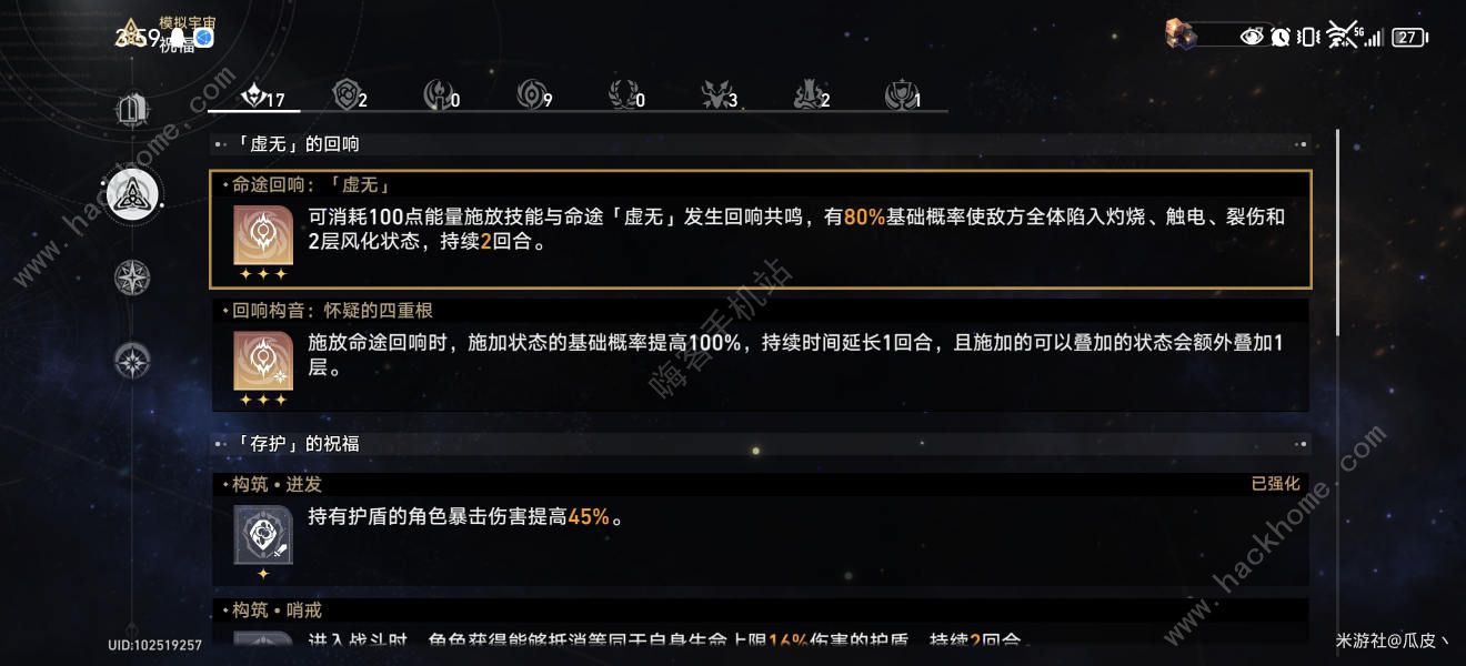 崩坏星穹铁道第四宇宙怎么打 平民速刷第四宇宙攻略图片16