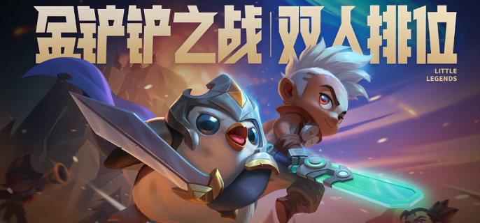 金铲铲之战s8.5装备怎么合成-s8.5装备合成图分享