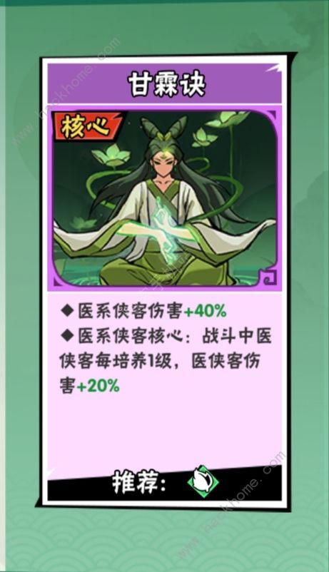 武侠大明星无我会心流怎么搭配 零氪无我会心流搭配攻略图片7
