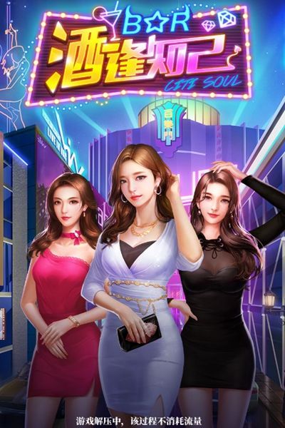 酒逢知己手游官方最新版下载 v1.0.1