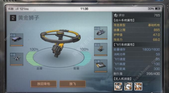 明日之后无人机攻略汇总 机体制作到性能升级流程详解图片9