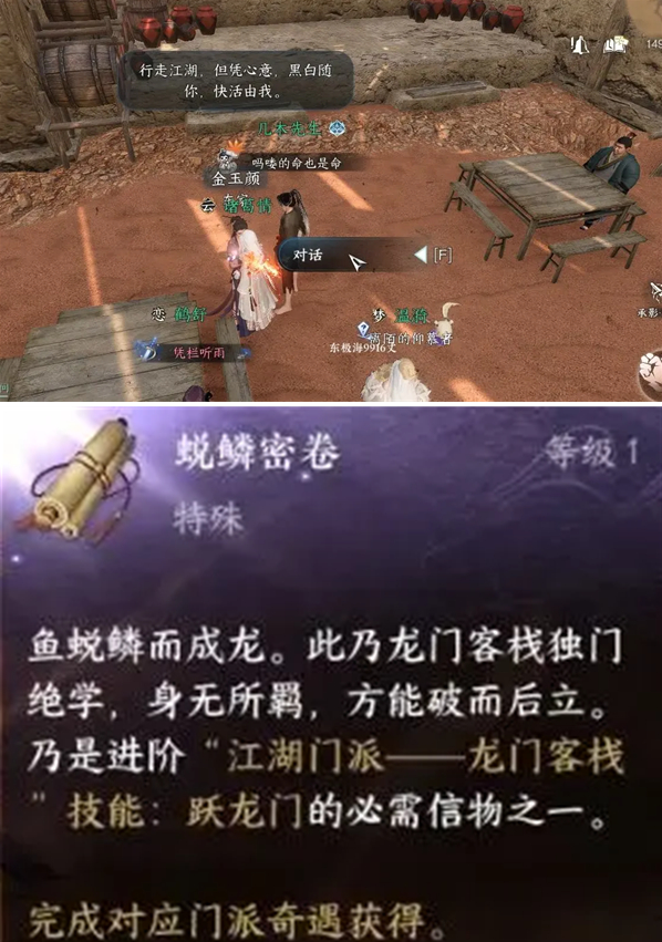 逆水寒手游门派特质升级信物在哪得