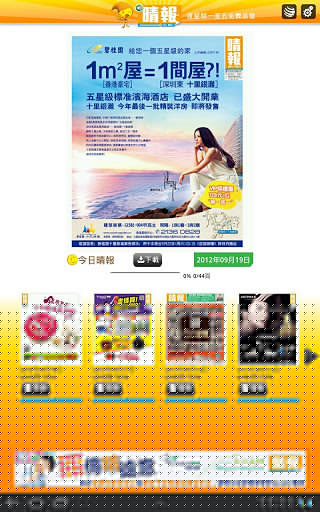 晴报Sky Post揭页版官方app下载 v3.1.1