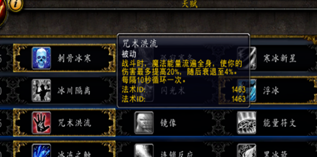 魔兽世界冰法天赋怎么点