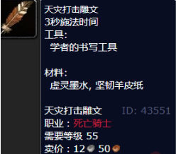 魔兽世界wlk天灾打击雕文怎么获得