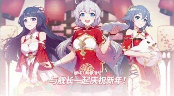 崩坏3新春祝福电话活动是什么 新春祝福电话活动详解​