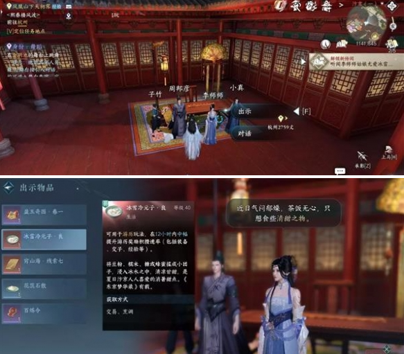 逆水寒手游玉藕记任务怎么做