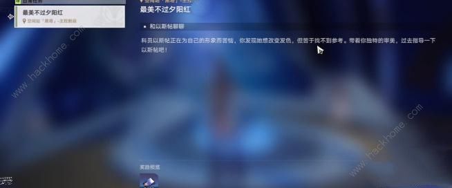 崩坏星穹铁道5月5日日常任务怎么做 最美不过夕阳红任务通关攻略​