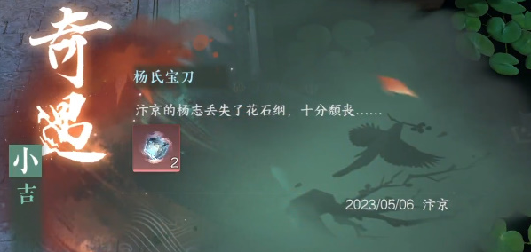 逆水寒手游杨氏宝刀奇遇怎么做