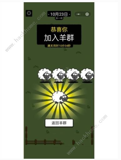 羊了个羊10.23过关技巧攻略 10月23日每日一关通关教程图片3