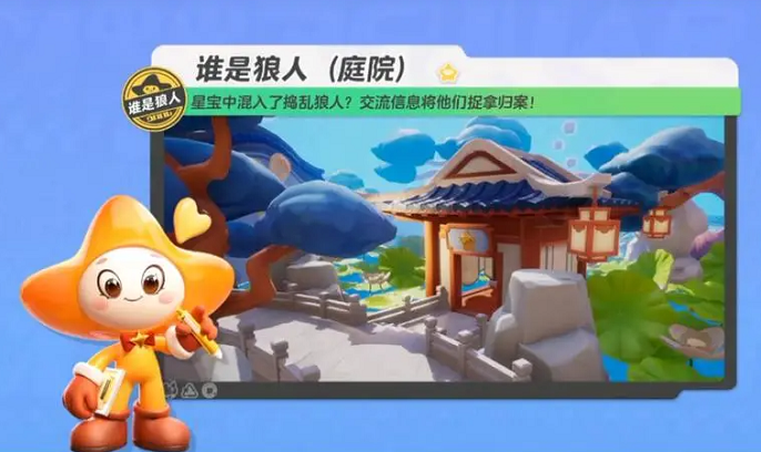 元梦之星谁是狼人隐藏特性有哪些