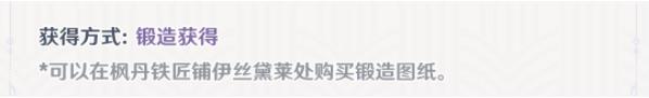 原神枫丹锻造武器大全 4.0枫丹锻造武器属性及角色推荐图片3