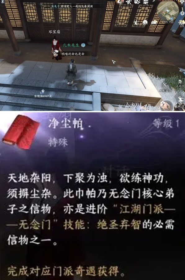 逆水寒手游门派特质升级信物在哪得