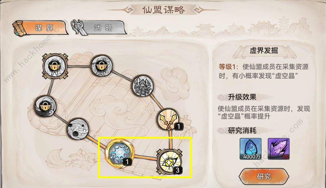 最强祖师山海世界消耗多少体力资源 仙盟采集优先级推荐图片2