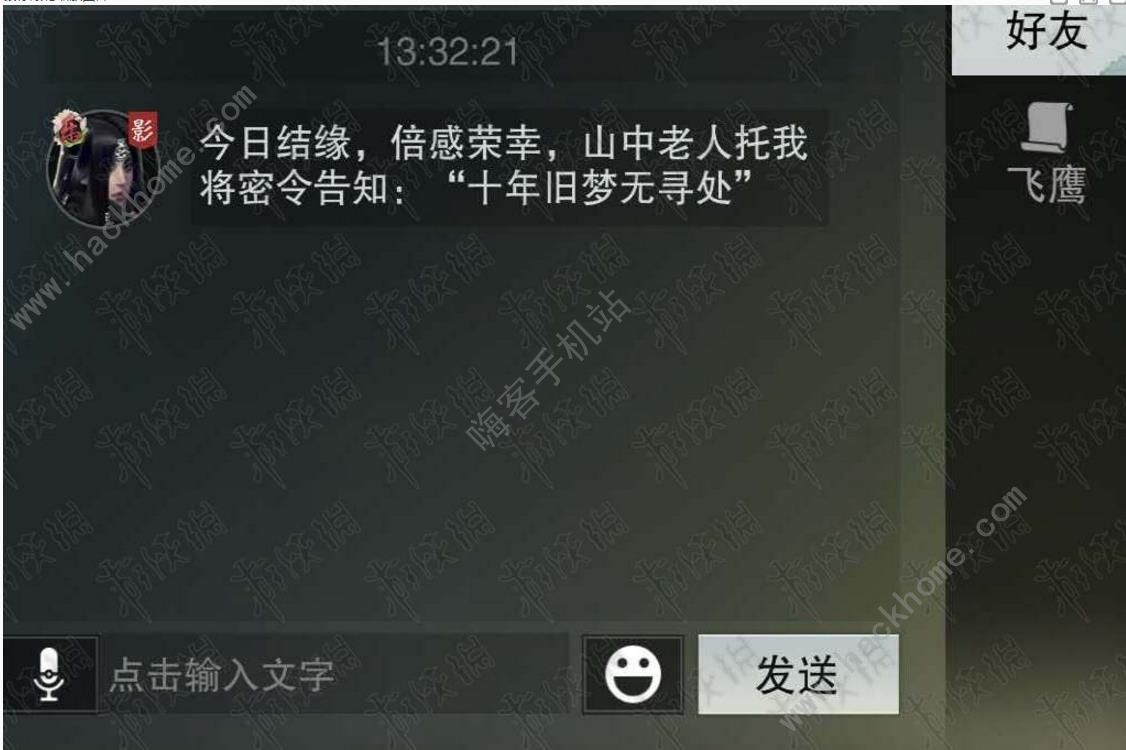 楚留香手游周年庆佳缘密令汇总 庆佳缘密令获得方法