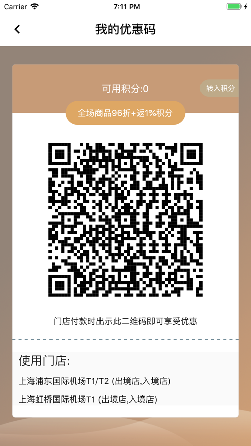 日上免税店官方app下载最新版 1.4.5