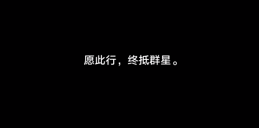 崩坏星穹铁道结局彩蛋怎么触发