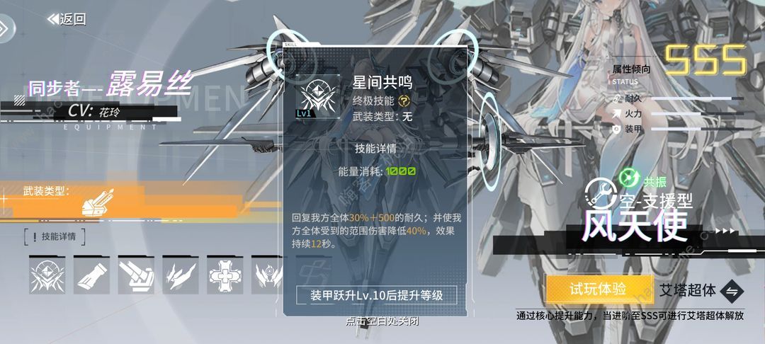 艾塔纪元路易斯配队攻略 路易斯技能阵容怎么搭配图片1
