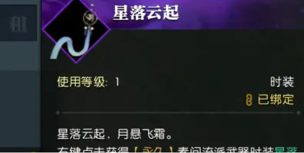 逆水寒手游星星武器外观怎么获得