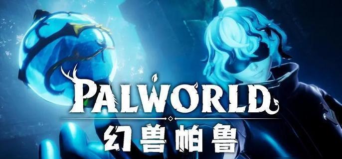 幻兽帕鲁自卫队的高塔boss怎么打-自卫队的高塔位置级打法分享