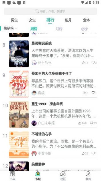 女生言情小说软件免费下载 v3.4.6