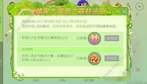 球球大作战3月23日-3月25日森林法则第二弹活动内容及奖励一览图片2